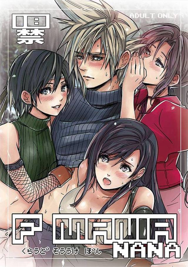 クラウドをめぐって女の戦いが勃発して、エアリスとユフィとティファの戦いに巻き込まれたクラウドが頭がボーッとしてハーレム4Pセックスされるwwwww【ファイナルファンタジー7・エロ同人誌】