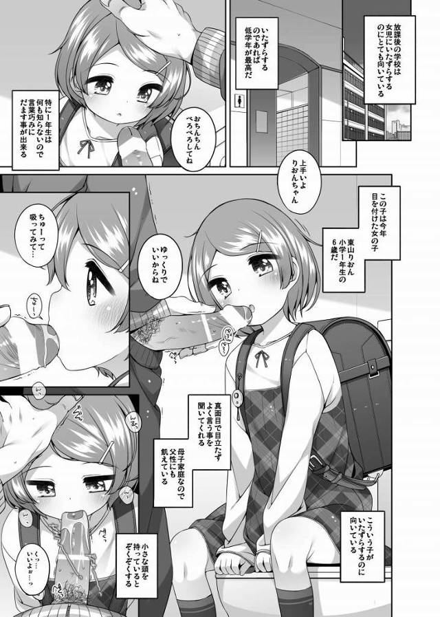 【ロリ同人】放課後の学校は女児にいたずらするのにとても向いている…いたずらするのであれば低学年が最高だ「ワレメセックス/小学一年生」