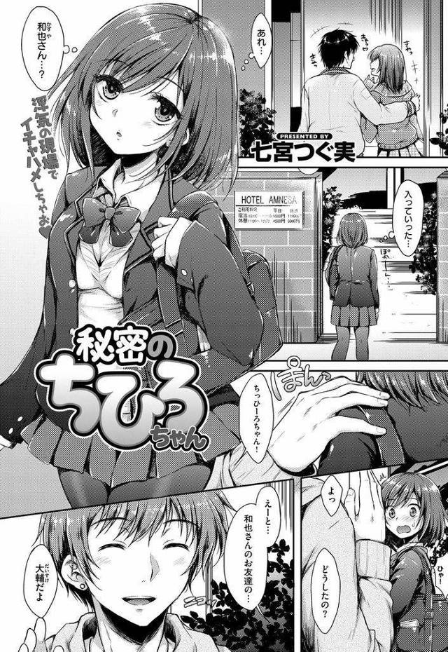 【エロ漫画】彼氏が女とラブホに入るのを目撃し彼氏の友達と一緒に入りNTRれる！パンスト破られ愛撫されると淫乱女の性がでる！