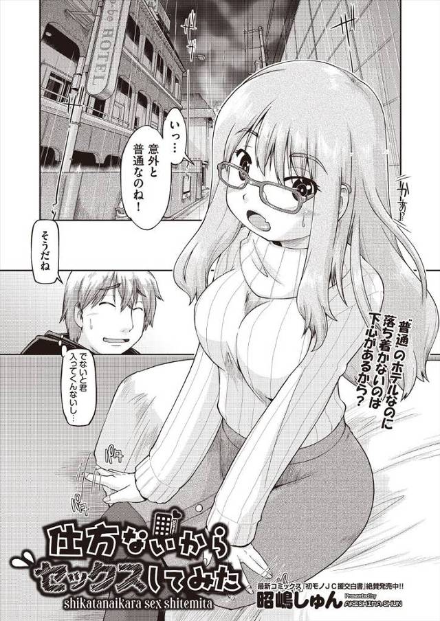 彼女が何をするにも理由が必要でちょっとめんどくさく、ちょうど雨が降ってきたので雨宿りのためにようやくラブホに連れ込んだ彼氏がセックスに持ち込みついにいちゃラブ初体験する♡