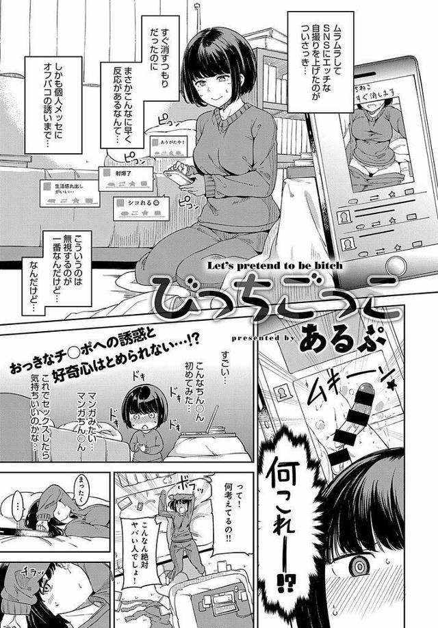 【エロ漫画】SNSでエロ自撮りをアップした黒髪ショートの少女がリプで送られてきた巨根に惹かれエロ下着で生ハメ中出しエッチする！