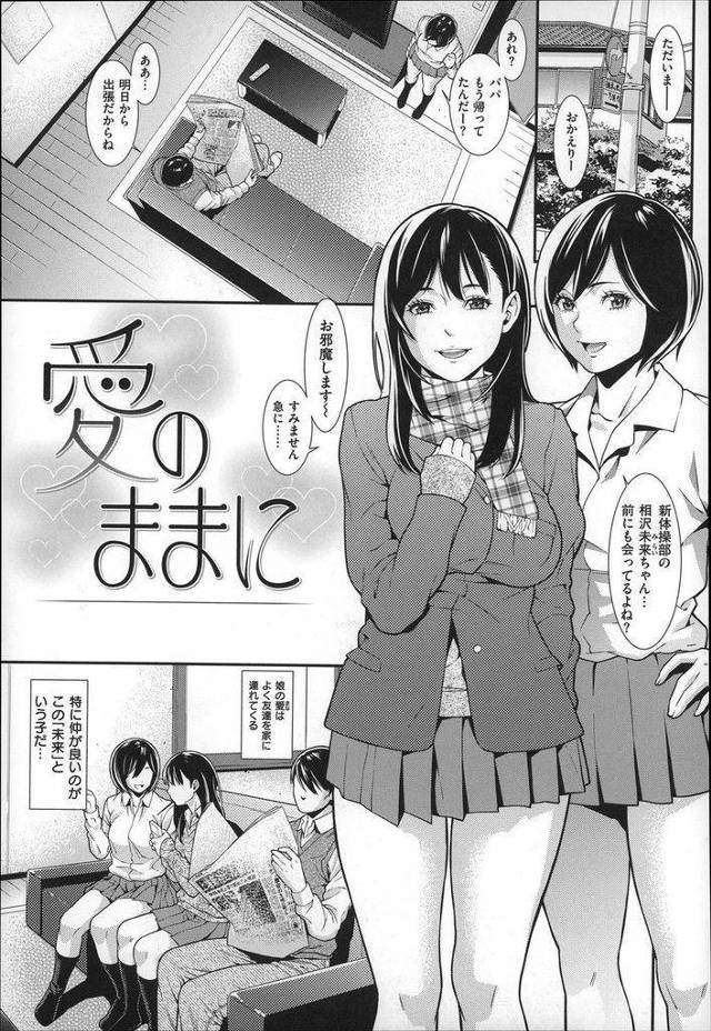 【エロ漫画】友達の父親と不倫しているセクシーバディなJKが娘と妻のすぐ傍で大胆に足コキしてフェラチオして危険日に種付けを求める！