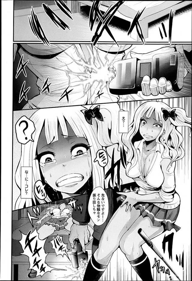 【エロ漫画】爆乳ギャルがスタンガンでレイプされる【無料 エロ同人】