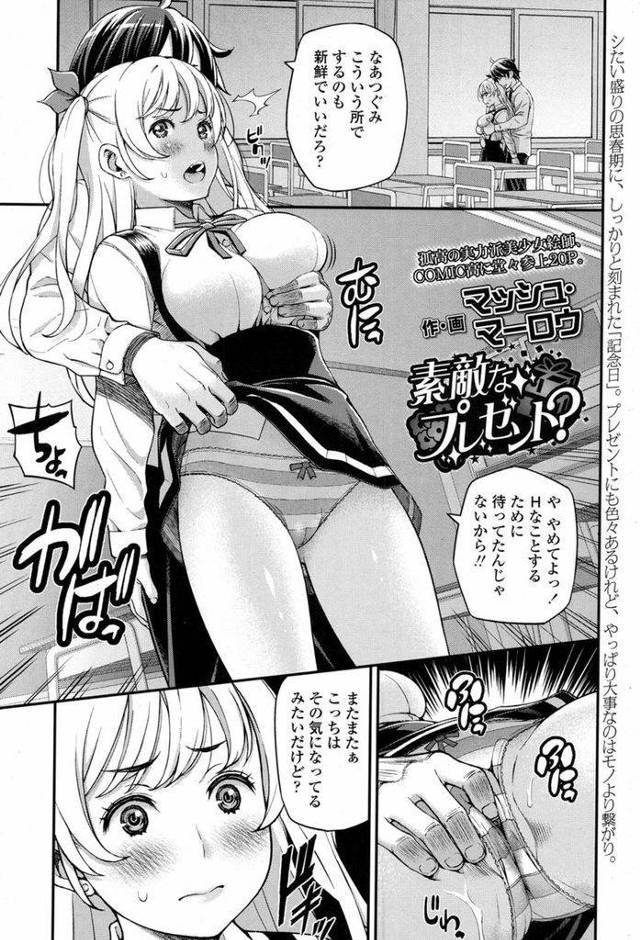 【エロマンガ】巨乳彼女との交際記念日に拘束具をプレゼントする変態男！オモチャで調教されドMが目覚めSMセックスで心境地にたどり着く！