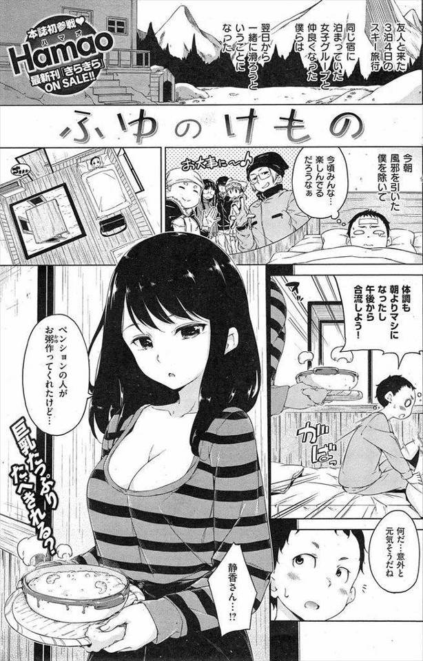 【えろ漫画】スキー旅行で看病してくれるクールな肉食系のお姉さんがノーブラで巨乳を押付け勃起したペニスを咥えそのまま襲って一緒に昇天！