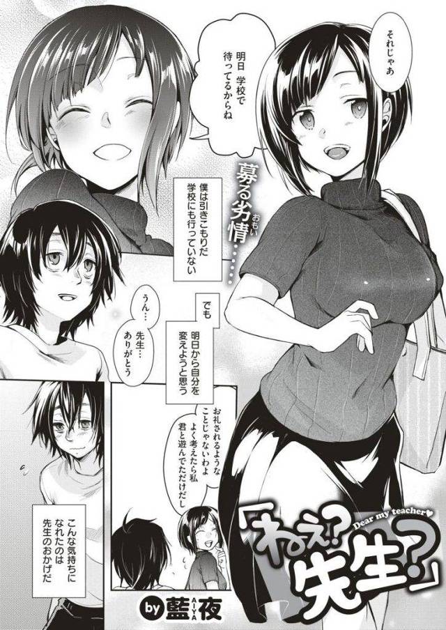 【エロ漫画】引籠り生徒は毎日遊んでくれる巨乳先生を想いオナニーしてたのに父親とのSEXで喘ぐ雌豚姿を見て絶望感に浸り自慰行為する！