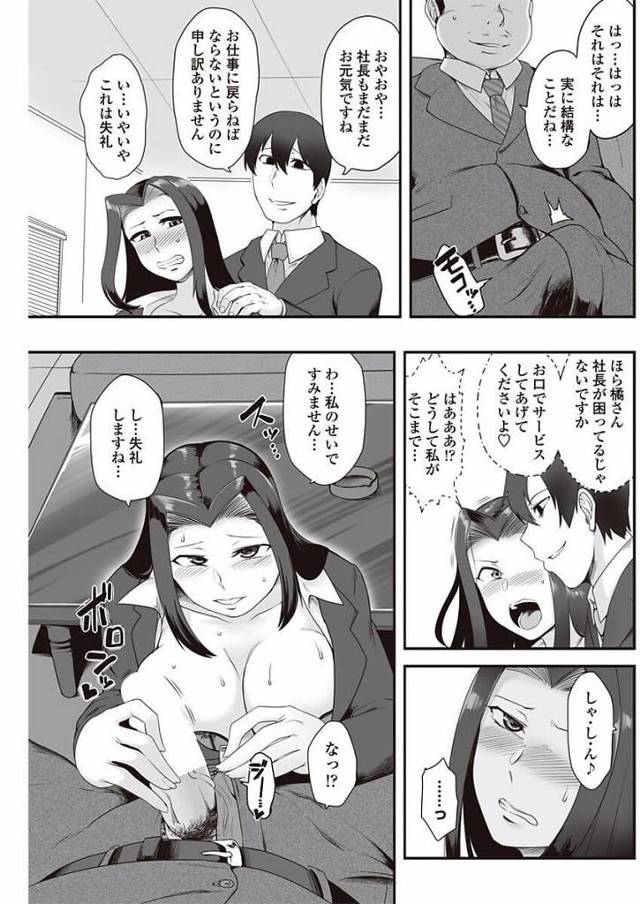 【エロ漫画】OLが命令で男にフェラをしていく【無料 エロ同人】