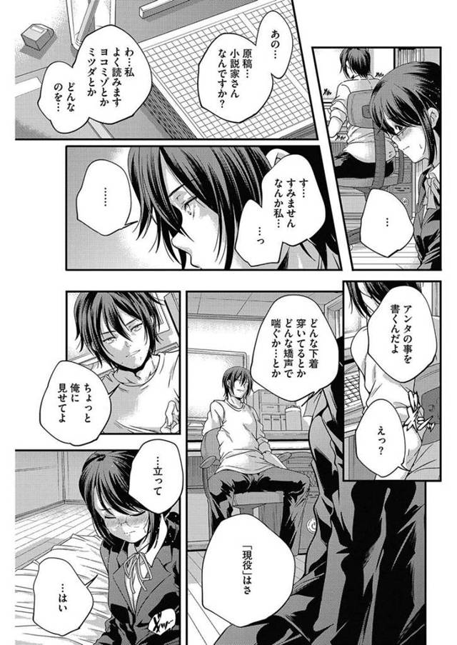 【エロ漫画】家出した貧乳眼鏡っ子が処女喪失のセックス【無料 エロ同人】