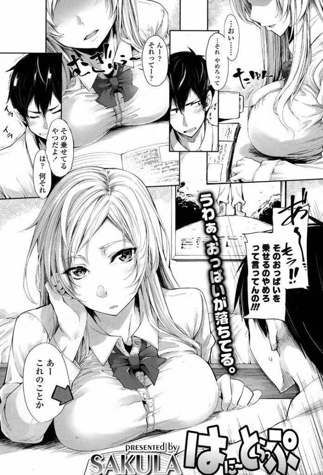 【エロ漫画】グラマーなJK彼女の机に乗ってる爆乳が気になって勉強出来ないおっぱい星人の彼氏が試験勉強そっちのけで性交に励む！