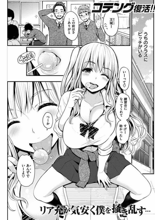 【エロ漫画】ヤリマンの噂のある爆乳白ギャルJKに淫キャラ男子が家に誘われ手コキとパイズリフェラされイチャラブセックスに発展！