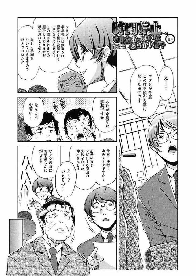 【エロ漫画】しがないサラリーマンが日頃の恨みで上司の尊厳を奪う為に時間を止め奥さんを青姦レイプし潮吹きさせ種付けする!