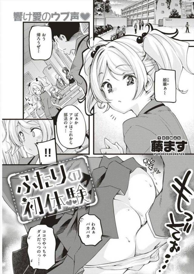 【エロ漫画】ツインテールの幼馴染JKとは淡白なセフレの関係！初キスしたら好きだと分かり生精液をまんこの粘膜にぶっかけSEX！