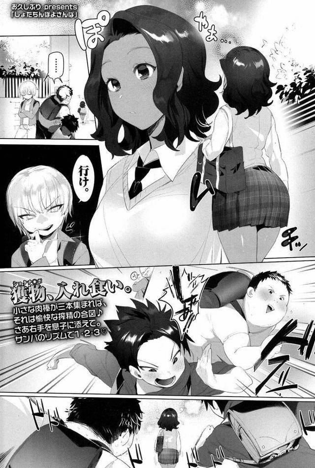 【エロ漫画】ショタに毎日悪戯されてるデカ尻の外黒人JKがキレて公園に呼び出しサンバの衣装でショタちんこをパイパンマンコでお仕置き精搾！