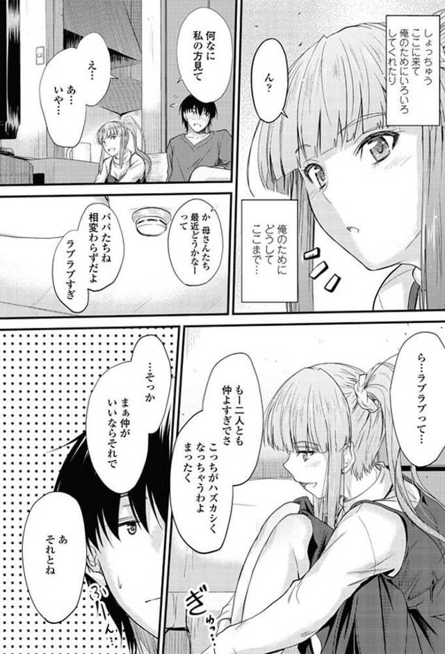 【エロ漫画】巨乳美少女がバックで着衣ハメで近親相姦【無料 エロ同人】