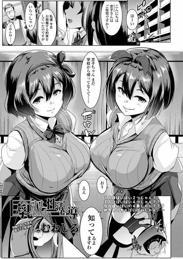 【エロ漫画】義兄を義妹のサポ仲間が拉致し逆レイプする！爆乳双子姉妹のWパイズリで顔射し逆に拘束してお仕置き３P中出しセックス！