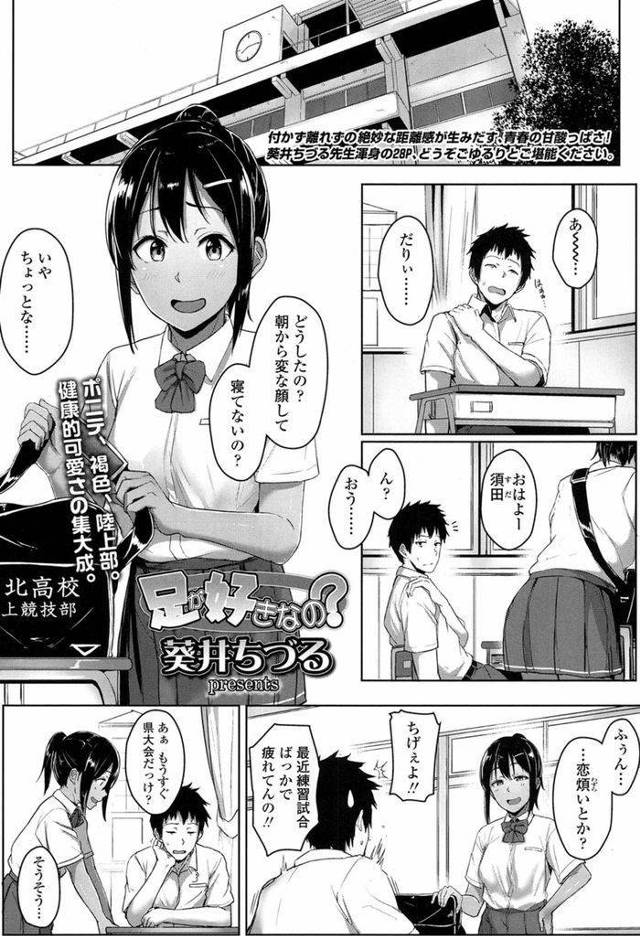 【エロ漫画】恋愛を意識してなかったクラスメイトで褐色肌の陸上部JKの足をマッサージしたらエロさを感じ教室で告白して足コキしてもらう！