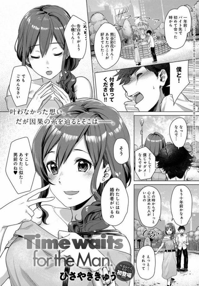 【エロ漫画】大好きな先輩に婚約者がいてフラれた男がタイムスリップ！JK時代の先輩とイチャラブH中にプロポーズ！現代で運命の人と再会♡