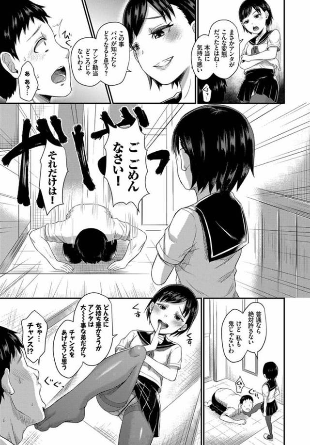 【エロ漫画】兄がロリ顔JK妹の靴下でオナニーをしていることを…ｗ【無料 エロ同人】