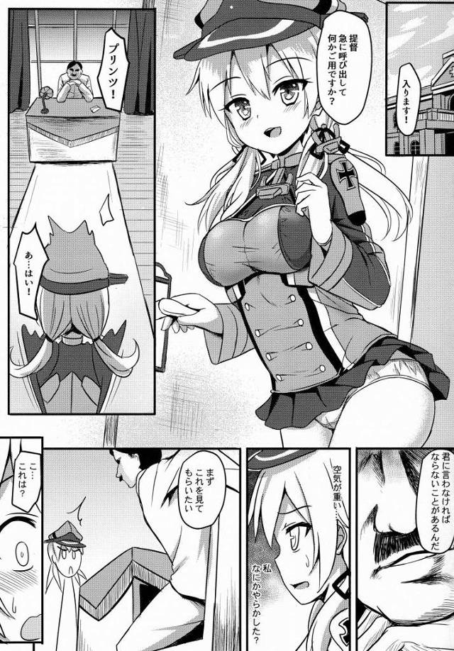 【エロ同人】勃起がおさまらないから一緒になんとかしてほしいと？「艦これ/プリンツ・オイゲン」