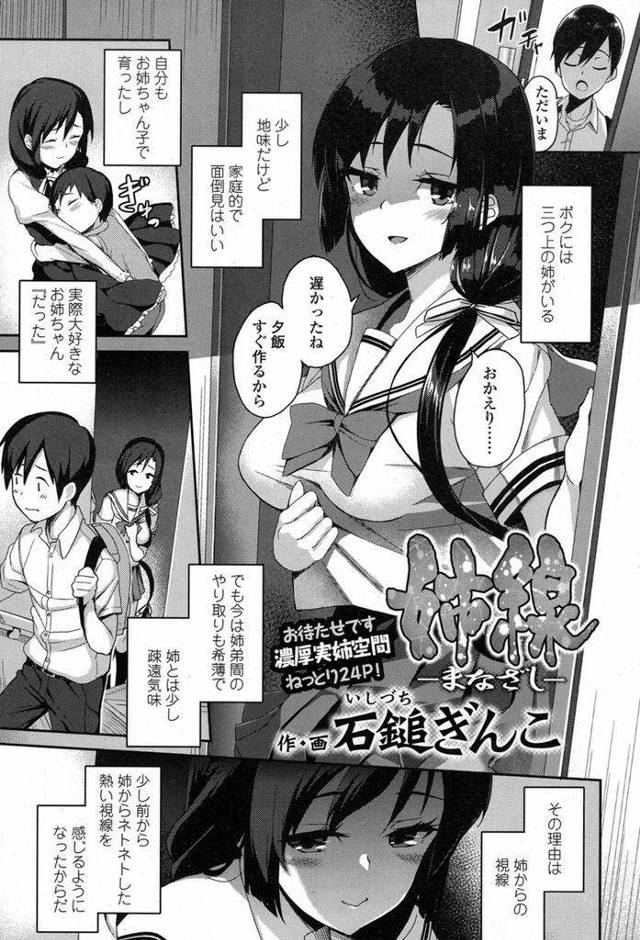 【エロ漫画】JKの姉から自分に向けられてる熱い視線を感じ両親の旅行中に禁断の愛に発展し姉弟の近親相姦で胎内射精！