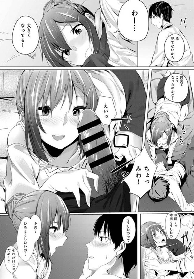 【エロ漫画】幼なじみに再会してイチャラブでセックス【無料 エロ同人】