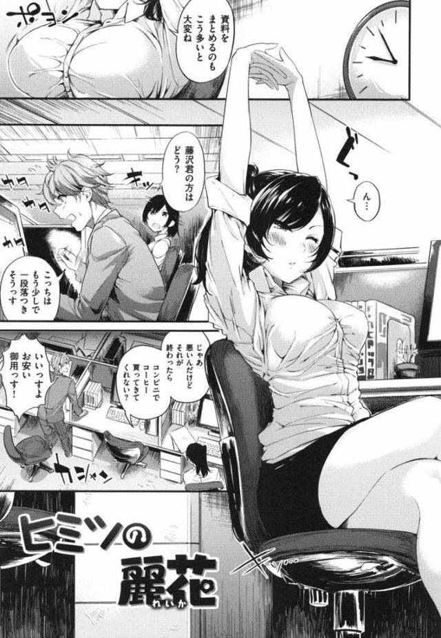 【エロ漫画】黒髪巨乳の先輩上司のOLはバイブを突っ込み仕事する超淫乱だった！バレた部下を引き込む為に背徳的な趣味に付き合わせる！