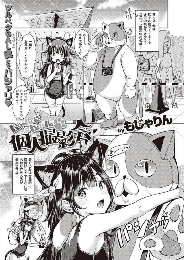 【えろ漫画】人気コスプレイヤーのJCを４０歳のコスオタが個撮してスク水姿でちっぱい見せられ素股さたられた捕まる覚悟で膣内射精！