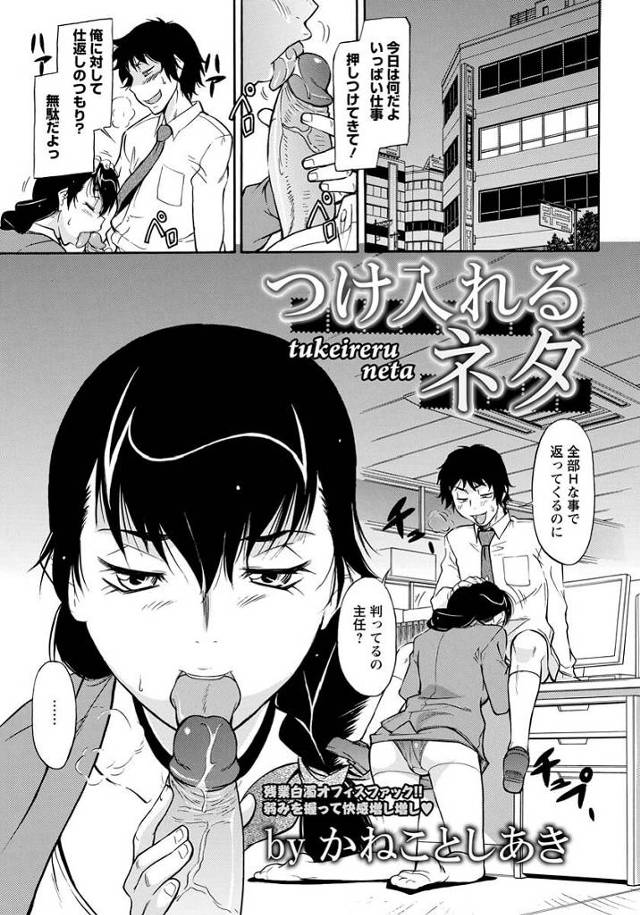 【エロ漫画】部下に仕事を押し付け性的な仕返しで帰ってくるｗ【無料 エロ同人】