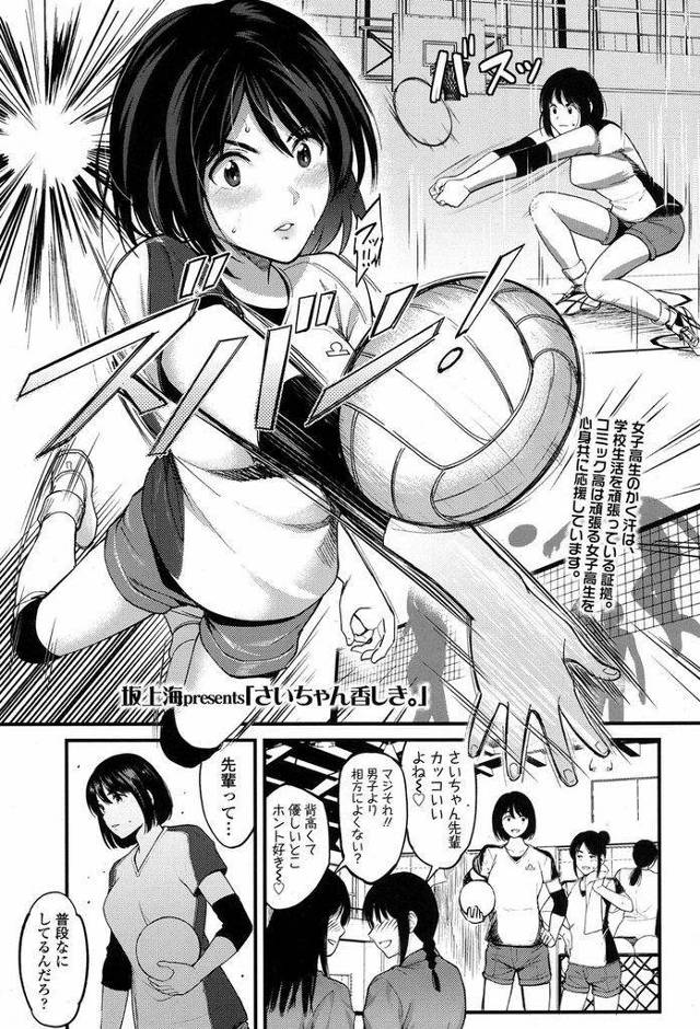 【エロ漫画】バレー部の長身JKが援助交際で匂いフェチのおじさんに汗ばんだバギナを嗅がせ脱ぎたてパンツを頭に被せて生セックス！