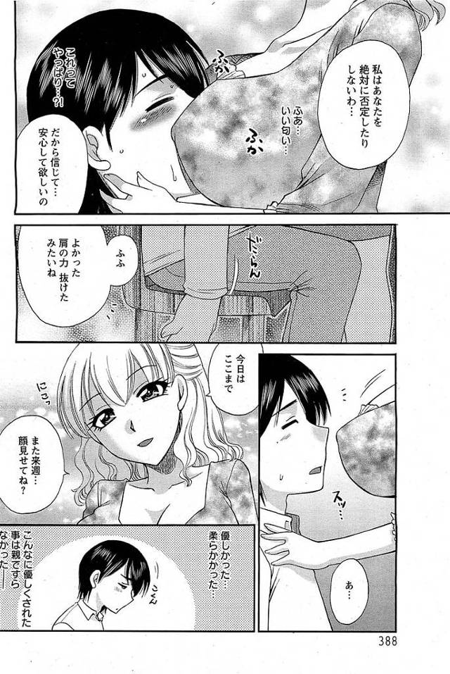 【エロ漫画】爆乳お姉さんが巨乳フェラでザーメンぶっかけ！【無料 エロ同人】