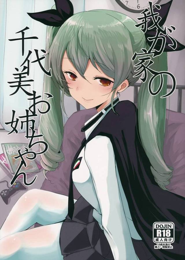 【ガルパン】アンチョビ「だ、だって、私のせいでお、抑えられなくなってるんだろ！？ その責任は私が取るから！」弟がオナニーしてる所を見ちゃったアンチョビが責任取って抜いてあげてセックスしちゃう！【エロ漫画同人誌】