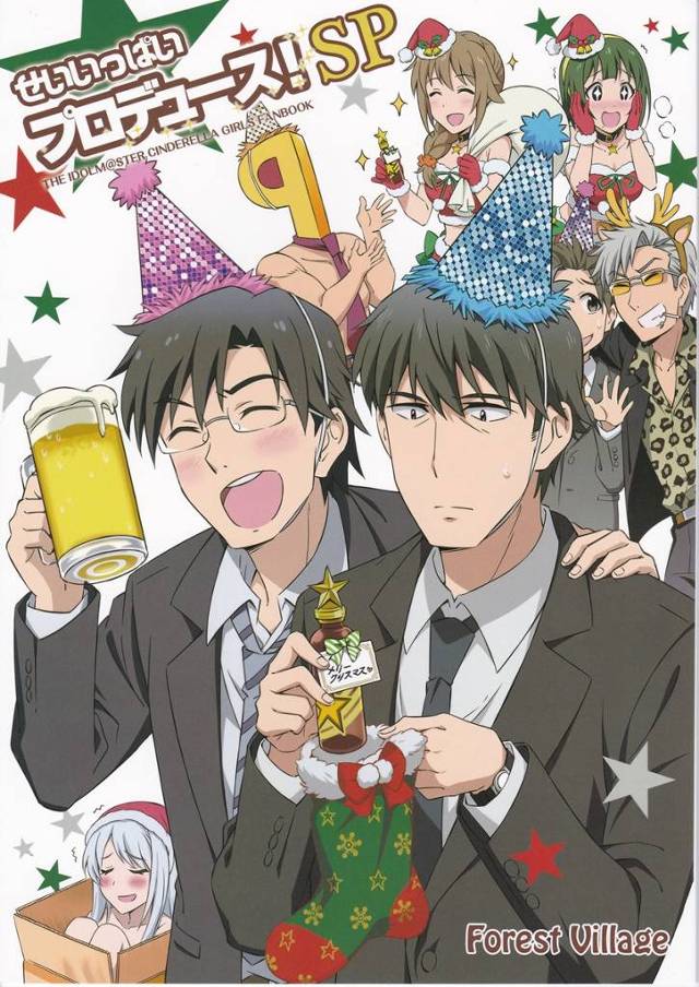 【デレマス】イヴ「あっ、待って待って～！ 怪しい者ではありません！」武内P「…」武内Pとイヴ・サンタクロースの出会い&Pと事務員たちの忘年会ｗｗｗ【非エロ漫画同人誌】 (再up)