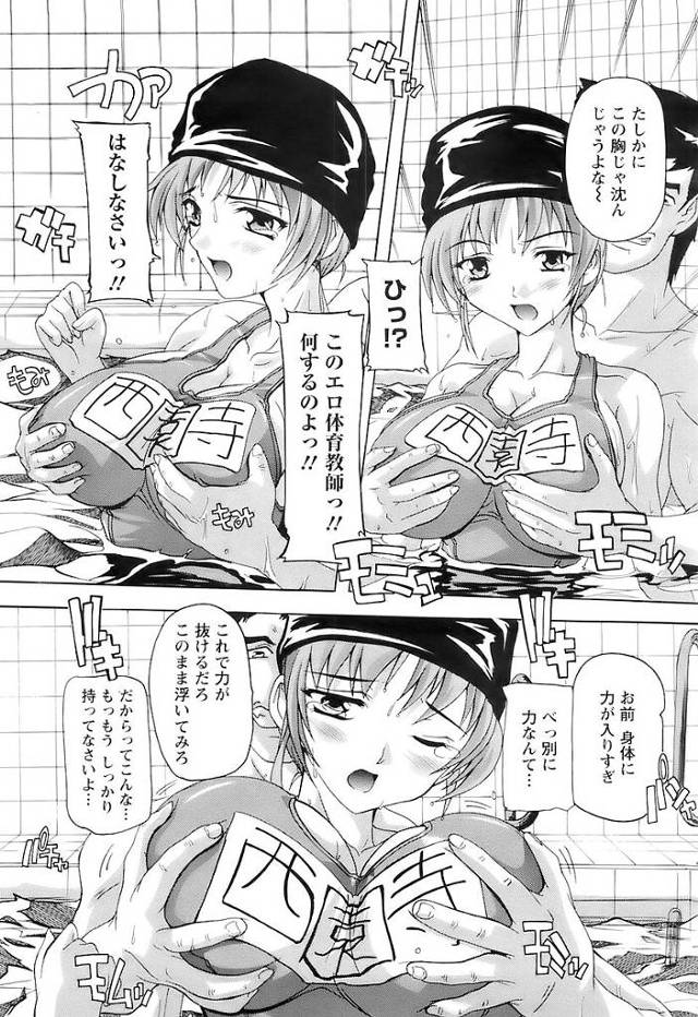 【エロ漫画】小さなサイズのスク水姿JKに興奮した先生が…【無料 エロ同人】