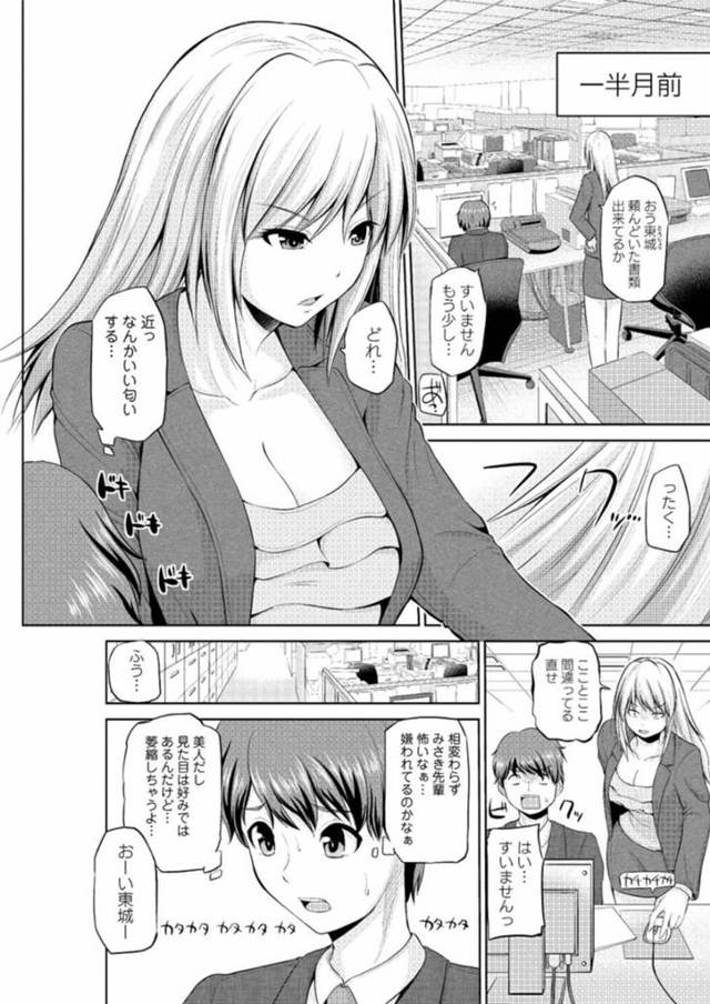 【エロ漫画】ツンデレの先輩ＯＬがバックで和姦セックス【無料 エロ同人】