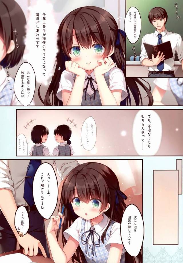 【エロ同人】先生は…私のです…だから先生にいっぱい触ってほしいです「教え子とセックス/可愛い女の子」
