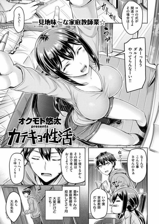 【えろ漫画】教え子の美人母の凄まじい性欲に翻弄される家庭教師がセクシーボディの誘惑に勃起し娘の留守中に快楽セックスを堪能する！