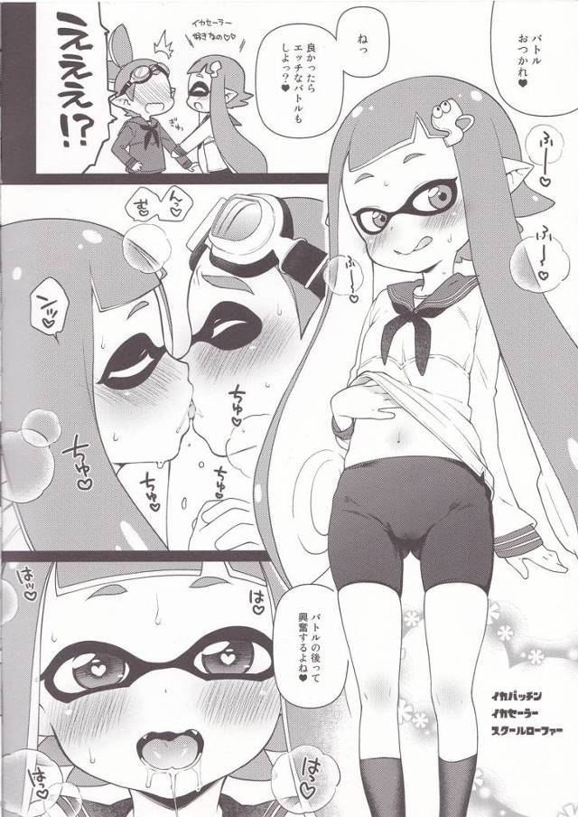 【スプラトゥーン】ガール「ねっ、良かったらエッチなバトルもしよっ？♥」ガールがボーイを誘惑してイチャトロエッチ！【エロ漫画同人誌】