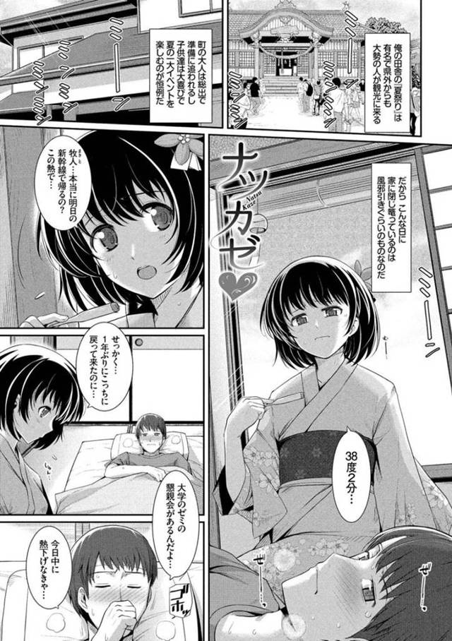 【エロ同人誌】風邪で夏祭りに行けない幼馴染を看病するロリ娘…勃起しているアソコを見つけてご奉仕フェラを始めて元気になるためのいちゃラブSEXで同時イキしちゃう！【はるきち：ナツカゼ♥】