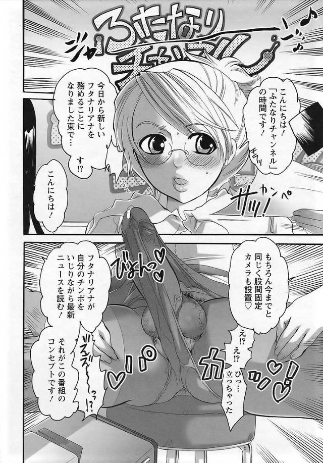 【エロ漫画】お天気お姉さんがふたなりレズプレイ【無料 エロ同人】