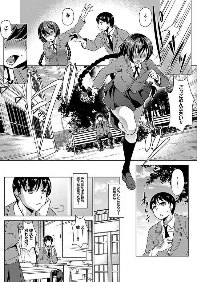 【エロ漫画】発情してしまう美少女ＪＫに潮吹きセクロス【無料 エロ同人】