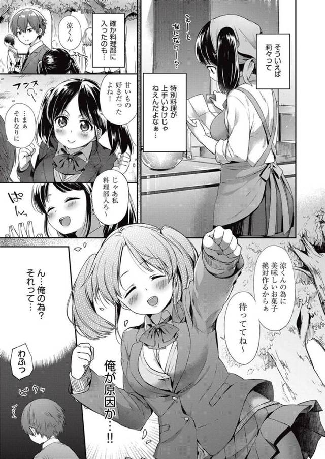 【エロ漫画】巨乳JKが幼馴染と濃厚なキスを交わし…【無料 エロ同人】