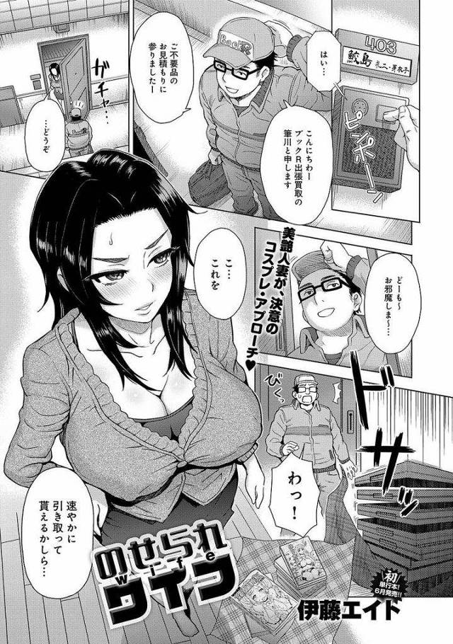 【エロマンガ】旦那が隠してたエロ本を買取に来た業者のお世辞に乗せられた美艶人妻がパツパツ体操着のブルマ姿でコスプレ中出しセックス！