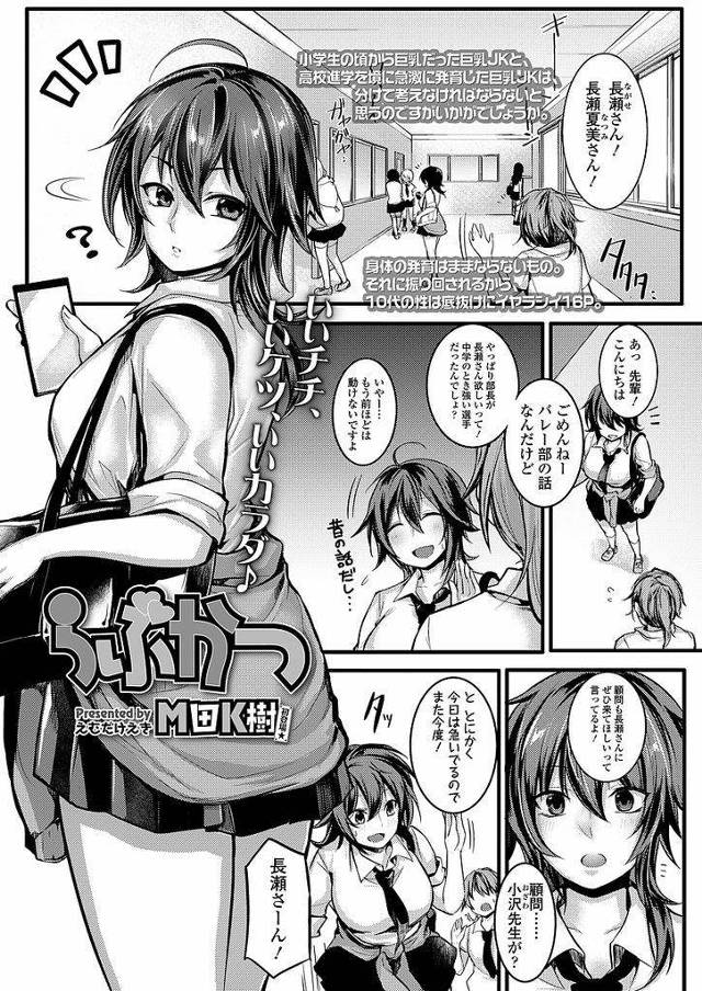 【エロ漫画】バレー部顧問の先生がムチムチボディのJK彼女にサイズの小さいユニフォームを着せ興奮し初パイズリで顔面シャワー！