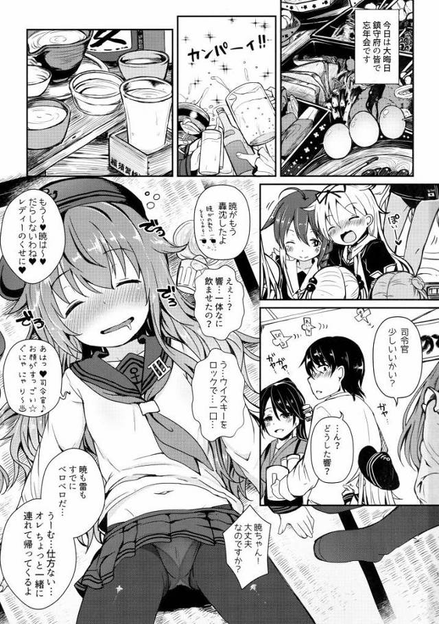 【エロ同人】司令官もドキドキしてる…暁もだよ…「艦これ/暁」