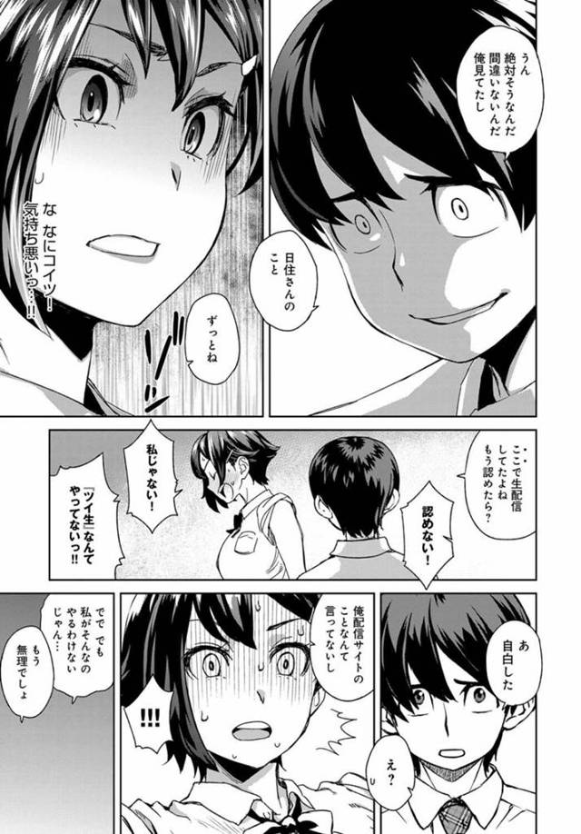 【エロ漫画】変態男子に脅されてパイズリやフェラで生配信【無料 エロ同人】