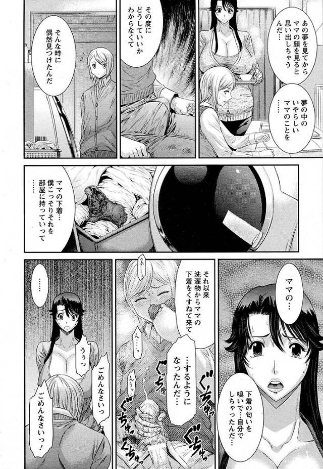 【エロ漫画】爆乳母親のマンコに近親相姦で快楽絶頂。【無料 エロ同人】