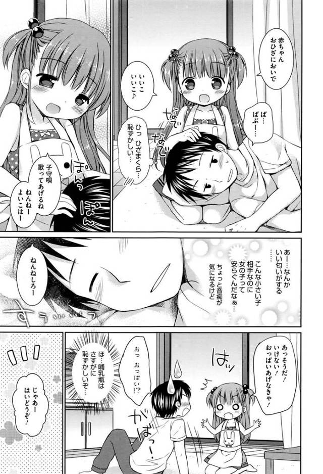 【エロ漫画】ロリのおもりを頼まれた男がエッチな展開に【無料 エロ同人】