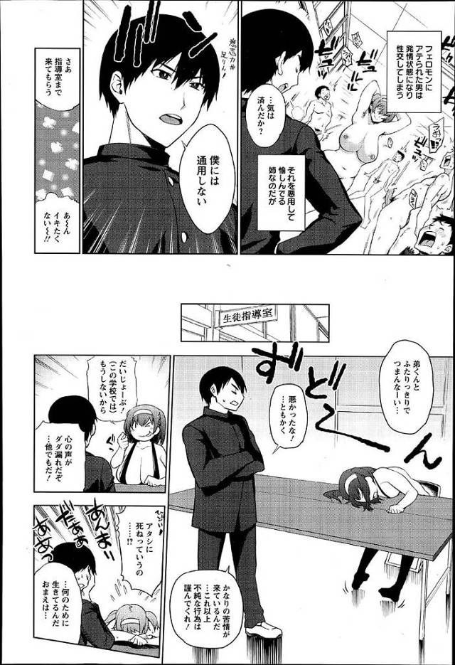 【エロ漫画】巨乳JKが姉弟で近親相姦セクロス【無料 エロ同人】