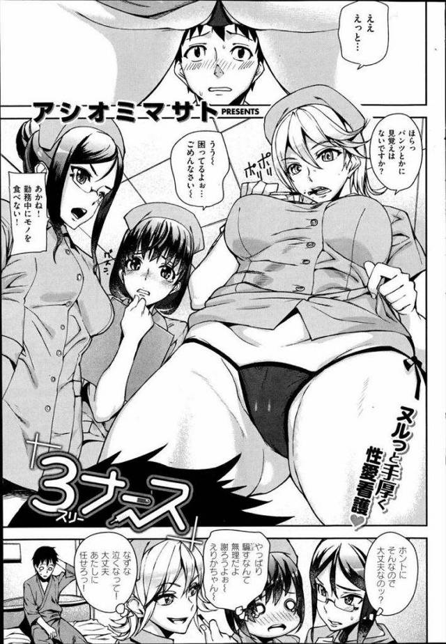 【エロ漫画】酔っ払いの童貞男を車で跳ねた３人の美人ナース！記憶喪失なのを良い事に既成事実を作り誤魔化す為に４Pハーレムセックス！