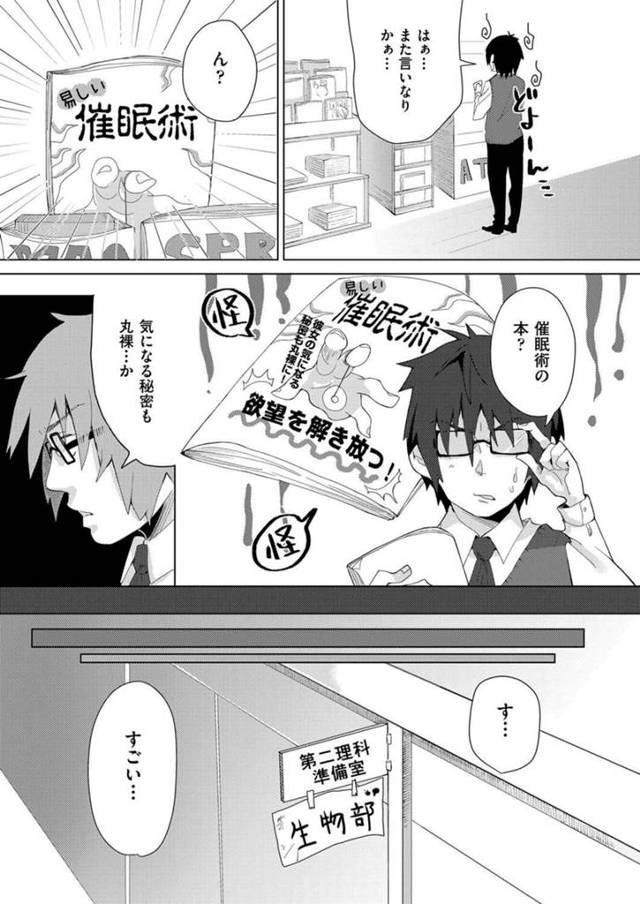 【エロ漫画】催眠術の本を見つけ生意気JKを犯していくｗ【無料 エロ同人】